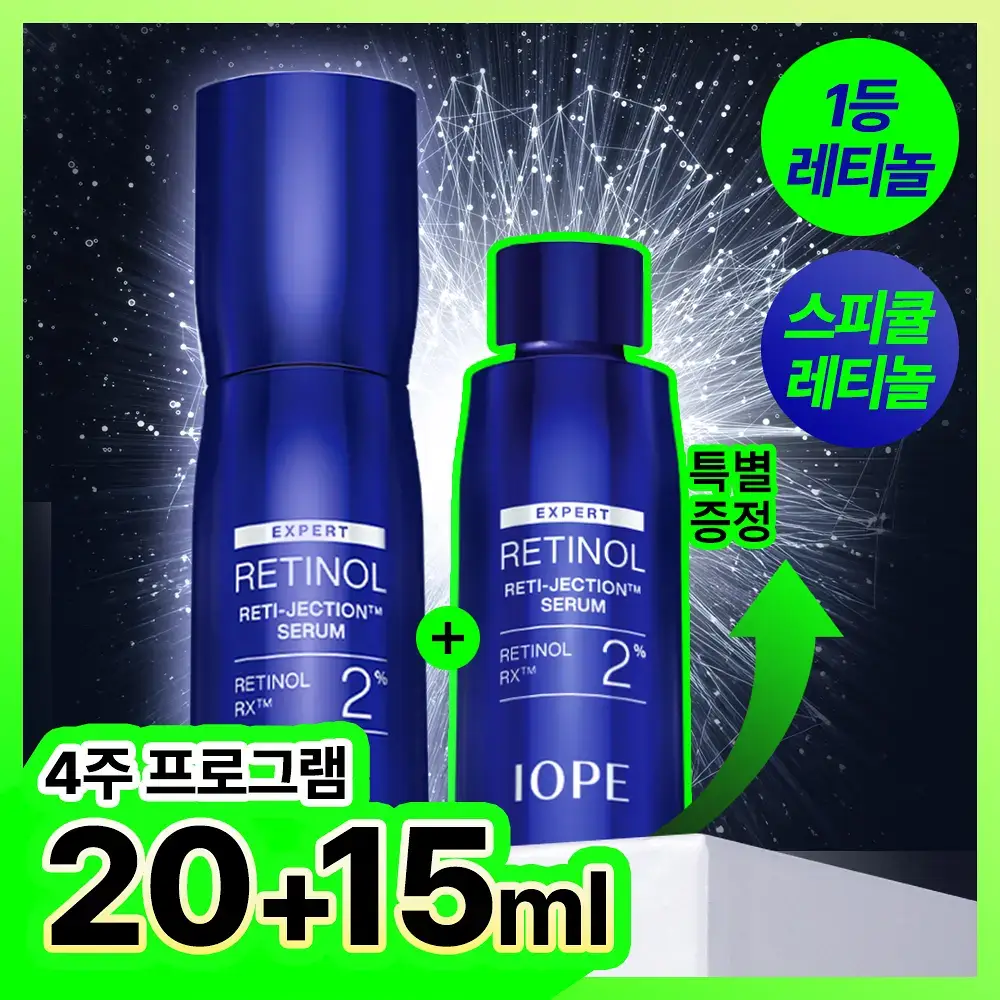 [콜라겐부스터]아이오페 레티놀 레티젝션 세럼 20ml 기획 (+15ml)